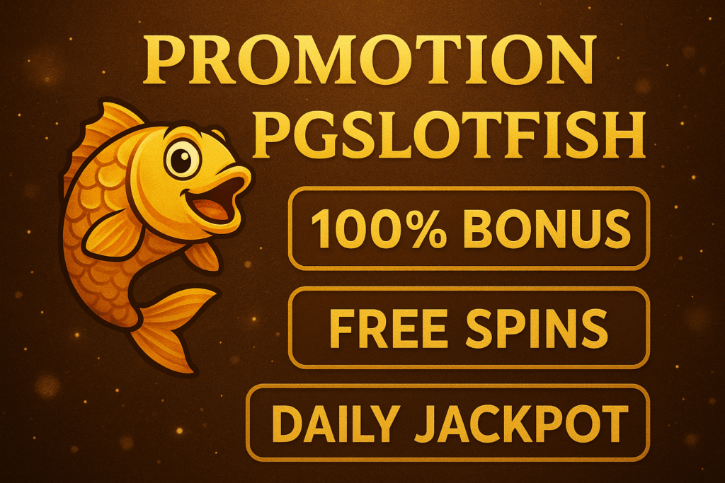pgslotfish โปรโมชั่น